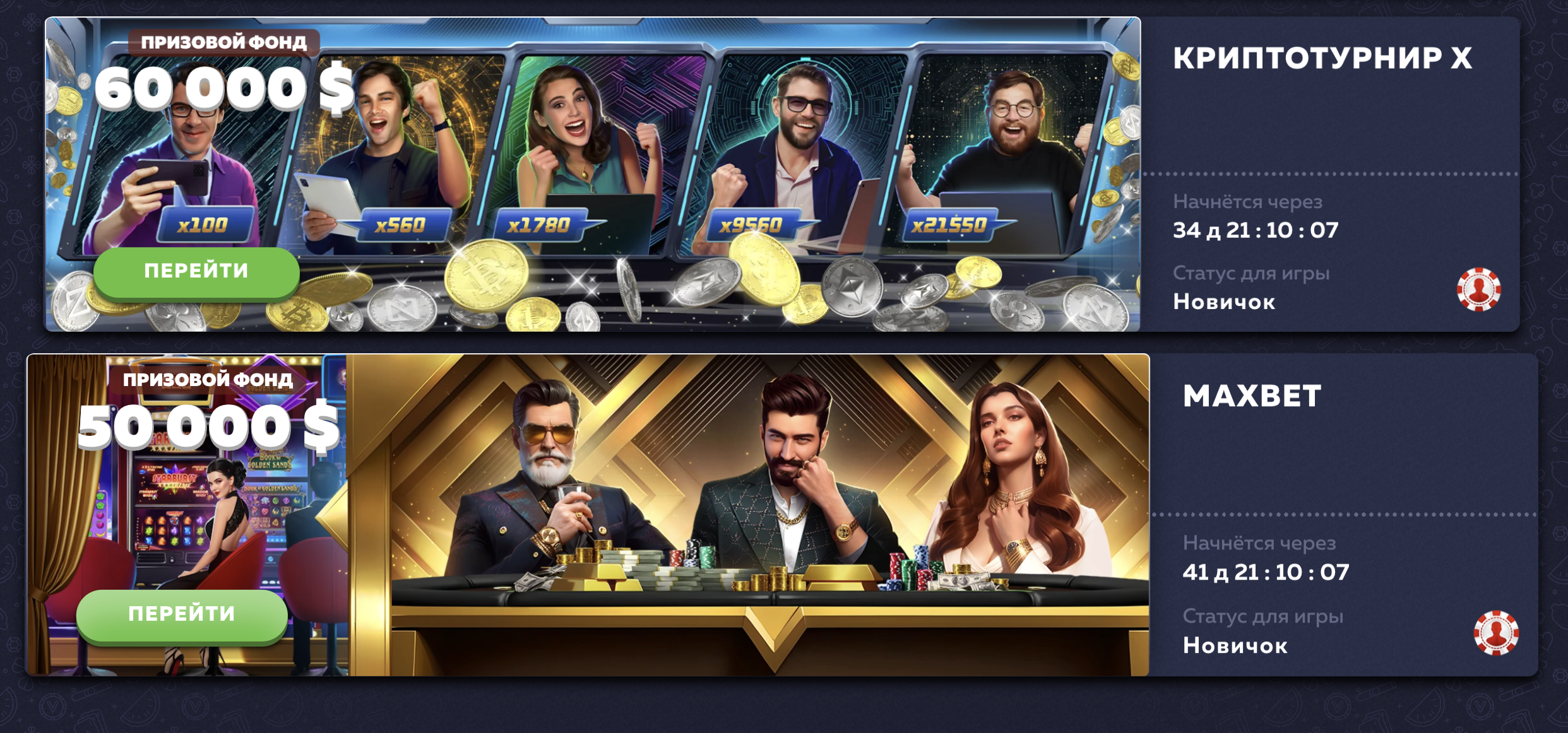 Вавада игровые турниры